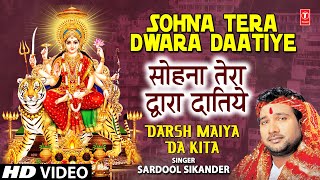 Sohna Tera Dwara Daatiye I Devi Bhajan I SARDOOL SIKANDER I Full HD Video Song I Darsh Maiya Da Kita [upl. by Vezza]