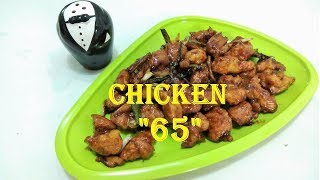 Restaurant Style Chicken 65 Recipe  Spicy Chicken Starter  How to make Crispy Chicken 65 [upl. by Allemap]