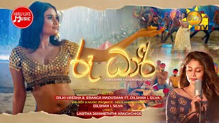 Roo Dhari රූ ධාරී  Dilki Uresha ft Dilshan L Silva  SANSARINI Drama Song  Hiru TV [upl. by Diarmid450]