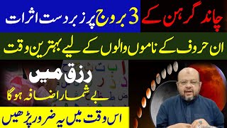 Great Effects of Lunar Eclipse on 3 Zodiac Signs  Best time for Lucky Names  Dr Muhammad Ali [upl. by Kitchen601]