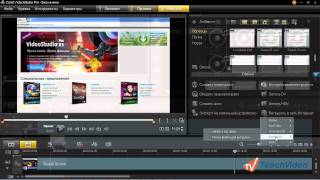 Corel VideoStudio PRO X5 Нововведения Часть 1 [upl. by Nauqal601]