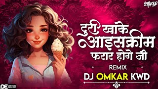 Turi Icecream Khake Farar Hoge Ji  Nitin Dubey  Cg Song Dj  Cg Song New  Dj Omkar Kwd [upl. by Einattirb]