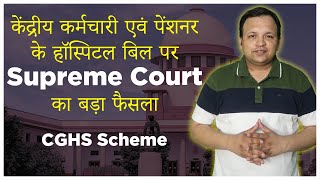 Historical Judgment of Supreme Court on Central Government Health Scheme CGHS  Right to Health [upl. by Eened]