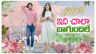 Idhi Chala Baagundhile Telugu Lyrics  Sehari Movie Harsh Kanumilli Sid Sriram Maa Paata Mee Nota [upl. by Vidal958]