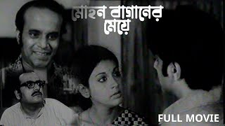 Mohon Baganer Meye  Superhit Bengali Movie  Rabi  DipankarUtpal Rajasree  Chinmoy  Full Movie [upl. by Namreh]