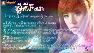 Sok Pisey New Song 2015 ផ្តើមពី Fan Pderm Pi Fan Sunday CD Vol 197 1 [upl. by Edas166]