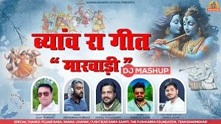 मारवाड़ी ब्यांव रा गीत  LATEST DJ MASHUP [upl. by Lorens]