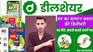 how to order from dealshare check complete process dealshare appdeal share app review in Hindi [upl. by Ahsirpac578]