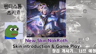 【傳說對決】 NakRoth New Skin 이차원 나크로스를 이길 스킨 【츠키코】【納克羅斯】 [upl. by Lathrope]