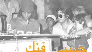 Habibi Funk  حبيبي فنك  Hamid El Shaeri  Ayonha Egypt  Libya 1980s preorder below [upl. by Coheman]