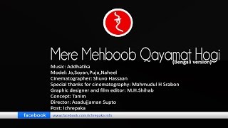 Mere Mehboob Qayamat Hogi Bangla Version by Ichrepaka 1080p [upl. by Drawyeh116]