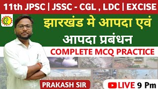 झारखंड आपदा प्रबंधन  COMPLETE MCQ  FOR 11th jpsc  jssc cgl  ldc  By prakash sir [upl. by Alessandra]