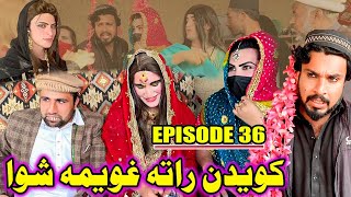 Kewdan Rata Ghawema Shawa  Khawakhi Engor Drama Episode 36  New Funny Video  Gull Khan Vines [upl. by Macario]