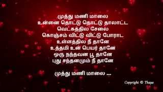 Muthu Mani Maalai Song with Tamil Lyrics HD 720P [upl. by Kostman945]