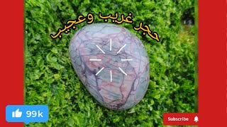 حجر غريب وعجيب شوف شنو مرسوم عليه امودوعلىالدراجات [upl. by Aleacem]