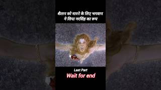 नरसिंह भगवान ने किया शैतान का अंत shorts viral shortsfeed [upl. by Angela]