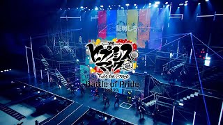 【ヒプステBattle of Pride 2023】主題歌パフォーマンス映像を公開！ [upl. by Vernen]