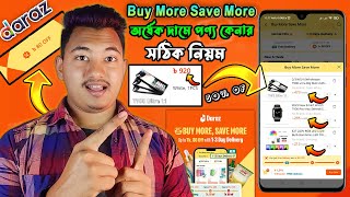 Daraz Buy More Save More থেকে কম দামে পণ্য কেনা সঠিক নিয়ম [upl. by Eniksre8]