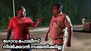 ഗോവ പോലീസ് നിൽക്കാൻ സമ്മതിക്കില്ല [upl. by Glinys]