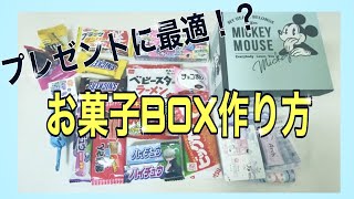 簡単お菓子BOXの作り方！ [upl. by Atiuqrahs]