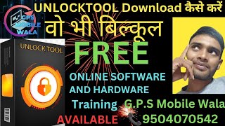 Top Secret Unlock Tool Chalane Ka Tarika [upl. by Nohsreg225]