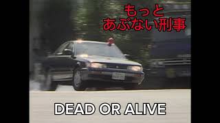 ［もっとあぶない刑事サントラ］DEAD OR ALIVE [upl. by Keating]