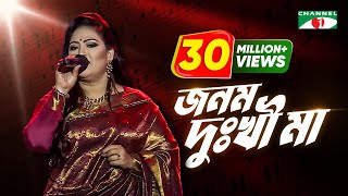 Jonom Dukhi Ma  জনম দুঃখী মা  Channel i Music Award 2017  Momtaz  Channel i TV [upl. by Nauqe]