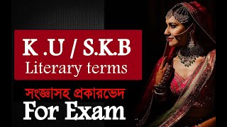 লিটারারি টার্ম।। literary terms।। গুরুতবপূর্ণ [upl. by Lorene]