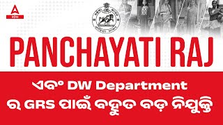 Panchayati Raj Vibhag Vacancy 2024  The Department Of Panchayati Raj amp DW For The Post Of GRS [upl. by Beetner]