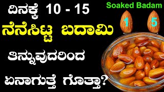 Eat water soaked almonds every morning  And get 8 surprising health benefits [upl. by Hirza371]