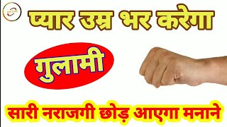 प्यार सारी उम्र करेगा गुलामी कर लेना ये उपाय  pyar sari sari umr karega gulami bas ek upay [upl. by Divaj]