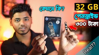 32 জিবি পেনড্রাইভ এর দাম। ৩০০ টাকায় Low price Bast pen drive । pen drive price in bangladesh 2024 [upl. by Hibbs]