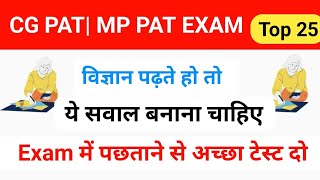 Science Important Question  CG PAT 2024  MP PAT 2024  yesacademy cgpat mppat [upl. by Elihu]