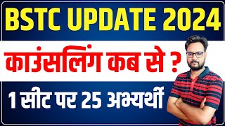 BSTC Update 2024  BSTC Counselling 2024  BSTC Cut Off 2024  Genuine Classes [upl. by Gardol95]