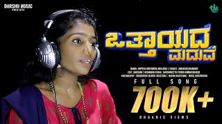 Ottayada Maduve Official Full Video Song  Arpitha Mulleria  Junaid Belthangady [upl. by Wilek590]