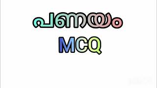 Class 10 CBSE board exam MCQ Malayalam 2021 പണയംPart 1 [upl. by Nosaes]