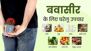 PILES CARE AYURVEDIC TREATMENT  Hemorrhoids piles Home Remedy  Bawasir Ke Gharelu Upchar Hindi [upl. by Ahsirahc]