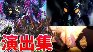 【モンスト】リュカオーン マジョリティハウンド マッドディグ 貪食の大蛇 通常演出 撃破演出まとめ ボス登場演出が凝ってて最高すぎる演出集演出最高【シャンフロコラボ】シャングリラ・フロンティア [upl. by Alejna]