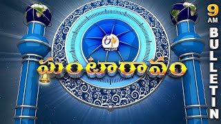 Ghantaravam 9 AM  Full Bulletin  29th August 2024  ETV Andhra Pradesh  ETV Win [upl. by Sevein]