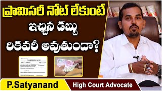 Advocate Satyanand About Recovery Of Money  Promissory Note In Telugu  Law Tips  Socialpost Legal [upl. by Ettevroc]