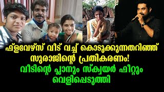 കൊല്ലം സുധിക്ക് പണിയുന്ന വീടിൻ്റെ പ്രത്യേകതകൾ  House for Kollam Sudhi  Exclusive [upl. by Torrance]