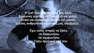 Το αφήσαμε για αύριο Eisvoleas lyrics [upl. by Buehrer]