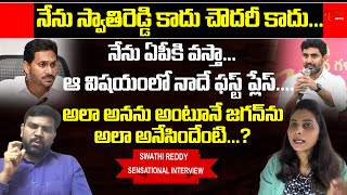 నా క్యాస్ట్ అదే   NRI Swathi Reddy Sensational interview Over Ysrcp Social Media  Tone News [upl. by Blanchard]