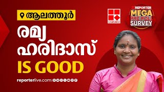 രമ്യ ഹരിദാസ് IS GOOD  Reporter Mega Pre Poll Survey 2024  Alathur [upl. by Krissie]