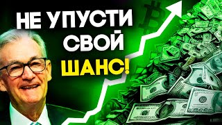 Через 24 часа Начнется Самый Прибыльный Месяц Этого Года Криптовалюта и Биткоин Прогноз На Октябрь [upl. by Hild787]