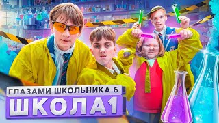 От первого лица Школа 6 🤩 СТАЛ СЛАБАКОМ 😥 ПОСТАВИЛ УЧЕНИКА и УЧИЛКУ на МЕСТО 😡 ГЛАЗАМИ ШКОЛЬНИКА [upl. by Luzader]