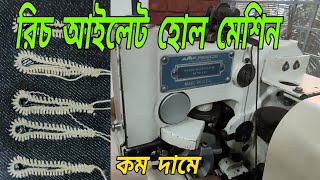 Reece Eyelet button hole machine আইলেট হোল মেশিন [upl. by Arte]