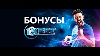 1XBET ПРОМОКОД на сегодня 💸 500xbet 💸 бонус за Регистрацию 1хбет 2024 без паспорта олиш на 6500 [upl. by Almeida]