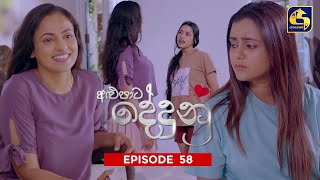 ALUPATA DEDUNU  අළුපාට දේදුනු  Episode 58  09th March 2024 [upl. by Erund]