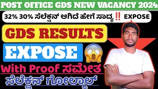 Post office GDS Results 2024 Expose😱ಇಷ್ಟೊಂದು ಗೊಲ್ಮಾಲ್ ನಡೆದಿದೆ With Proof ಸಿಕ್ಕಿದ್ದಾರೆ In Kannada✊ [upl. by Ikcir]